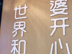 -爱妻鱼•老体北重庆水煮鱼•川菜(白云路店)