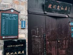 -沈从文故居