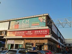 -信基沙溪酒店用品博览城