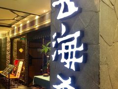 -云海肴·汽锅鸡·云南代表菜(美罗城店)