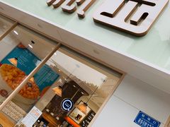 门面-沁园(新解放碑附二院店)