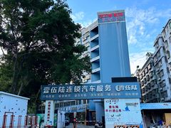 -壹伍陆连锁汽车维修美容(宝安中心区店)