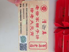 iphone_upload_pic-老徐家柿子饼(北广济街店)
