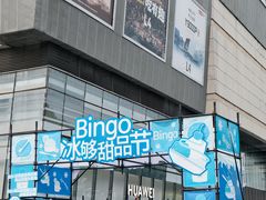 -余姚五彩城