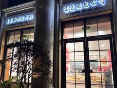 -富贵面包公司(运河店)