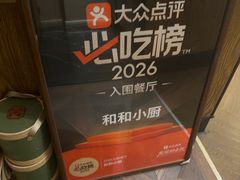 -和和小厨