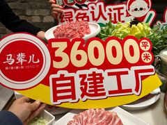 -牛街·马辈儿涮肉(牛街总店)
