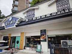 -客汁源味·客家菜(时代城店)