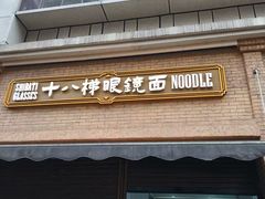 -蒋六十八梯眼镜面(渝中店)