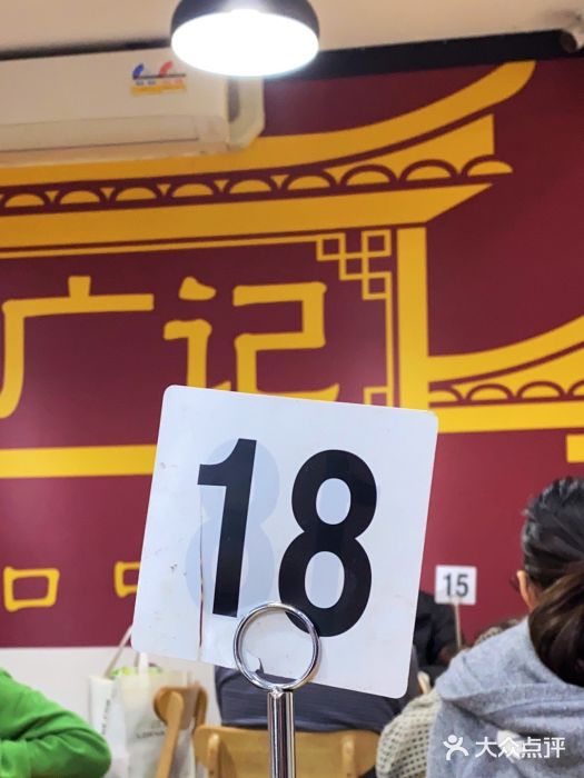 老广记石磨肠粉店图片