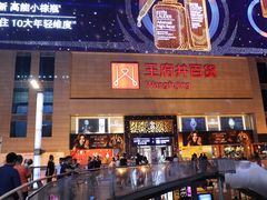 -王府井百货(总府店)