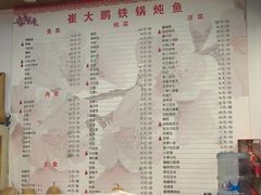 -崔记生活·铁锅炖鱼粘卷子(总店)