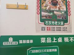 -石灰市老火锅(北滨路店)