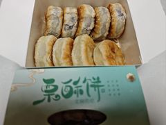 -栗酥饼(南长街店)