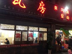门面-瓦房兔(璧山店)
