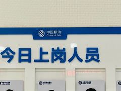 -中国移动(南京西路营业厅)