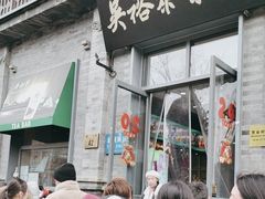 -吴裕泰茶庄(前门大街店)
