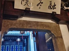 -胡雪岩故居
