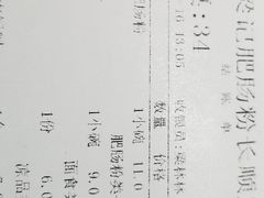 账单-梁记肥肠粉(宽窄巷子店)