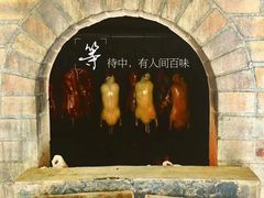 烤鸭炉-四季小馆·地道北京小吃(广百店)