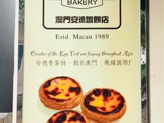 -安德鲁饼店(总店)