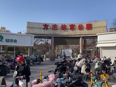 -方庄体育公园