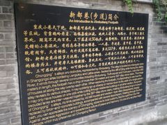 -新都巷步道