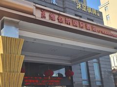 -维也纳国际酒店·广州南站钟村地铁站店