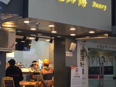 -鲍师傅糕点(春熙路店)