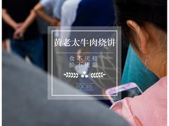 -老西关黄老太牛肉烧饼
