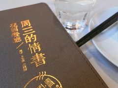 -周三的情书花园餐厅(江北店)
