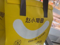 -赵小璐快乐甜品蛋糕(平安路店)
