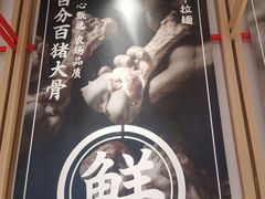 -味千拉面(双井店)