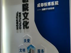 -成都恒博医院·全科检查
