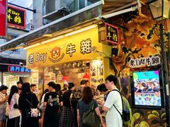 -老day牛杂(官也街总店)