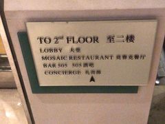 -上海丽笙精选海仑宾馆·莫赛克餐厅