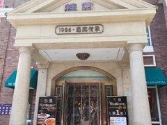 -桂园餐厅(五大道店)