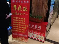 -老长春肉馆(创业大街店)