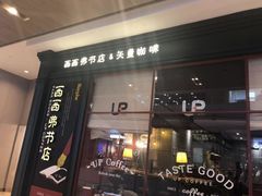 门面-西西弗书店&矢量咖啡(壹方购物中心店)