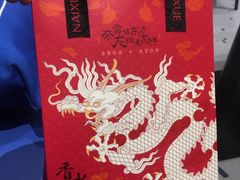 -奈雪的茶(金凤万达PRO店)