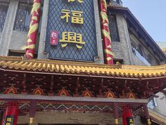 -耿福兴(凤凰美食街店)