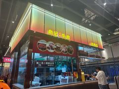 -肖记公安牛肉鱼杂馆·省级非物质文化遗产(江汉路直营店)