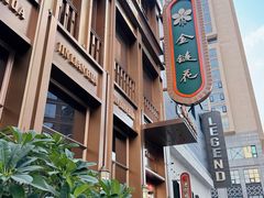 -金链花·泰国餐厅(国贸店)