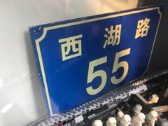 -XH55(天河汇店)