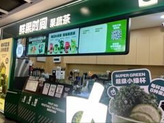 -鲜果时间·果蔬茶(赛格负二层店)