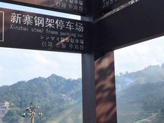 -龙脊梯田