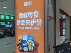 -来伊份1038(新村路三店)