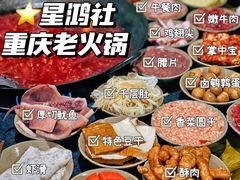-星鸿社重庆老火锅