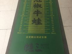 菜单-蛙三泡椒牛蛙(万象城店)