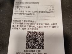 账单-麦当劳(四川北路店)